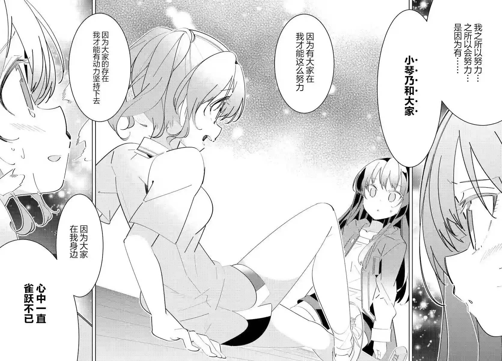 IDOLY PRIDE Stage of Asterism第6.2话