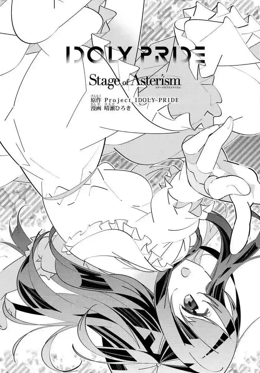 IDOLY PRIDE Stage of Asterism第07话