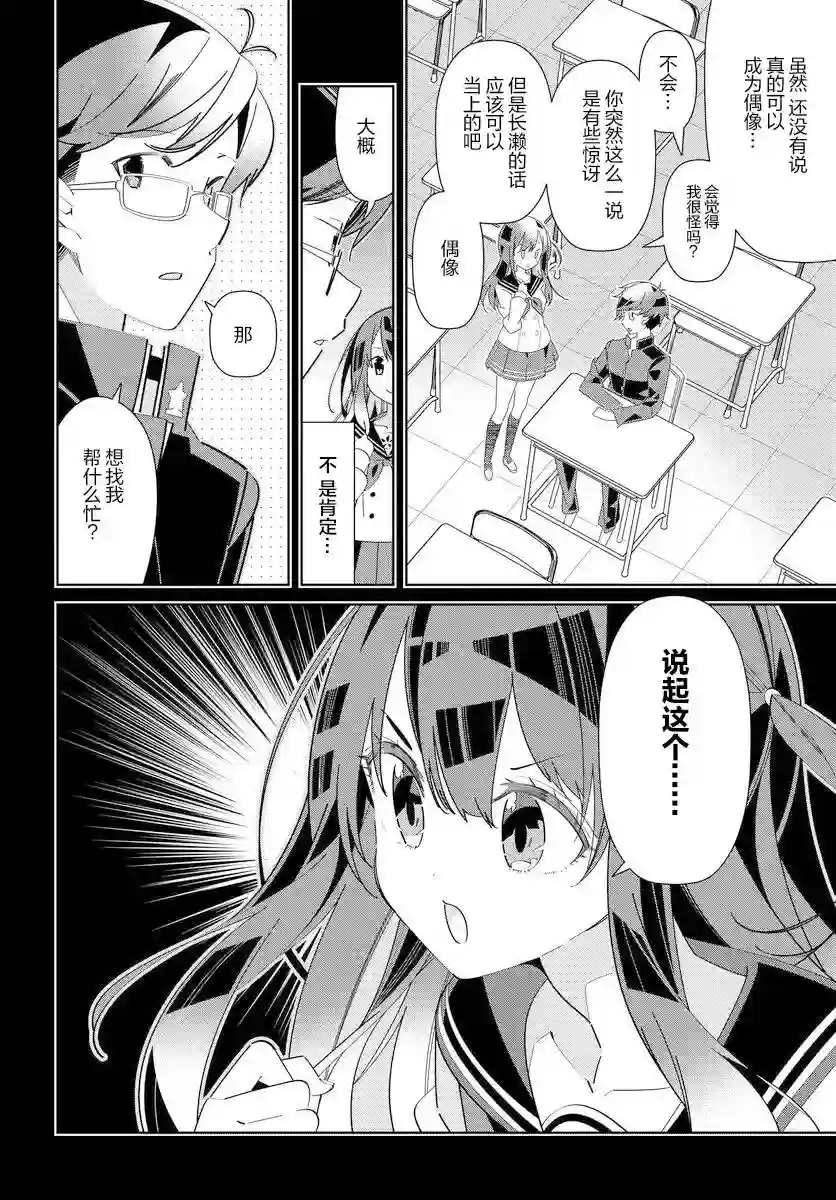 IDOLY PRIDE Stage of Asterism第07话