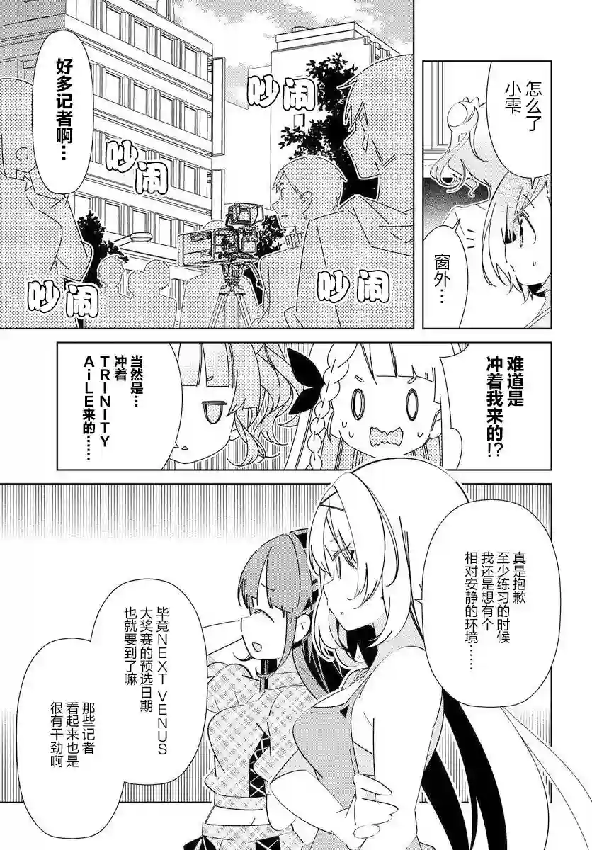 IDOLY PRIDE Stage of Asterism第07话