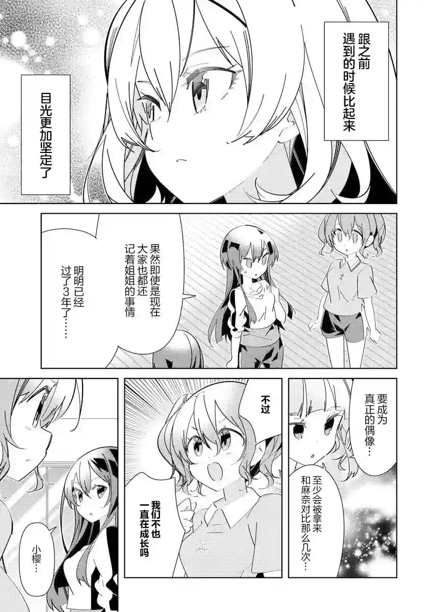 IDOLY PRIDE Stage of Asterism第07话