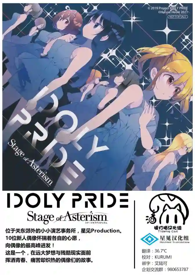 IDOLY PRIDE Stage of Asterism第07话