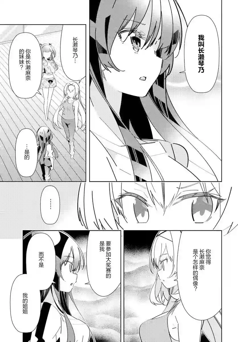 IDOLY PRIDE Stage of Asterism第07话