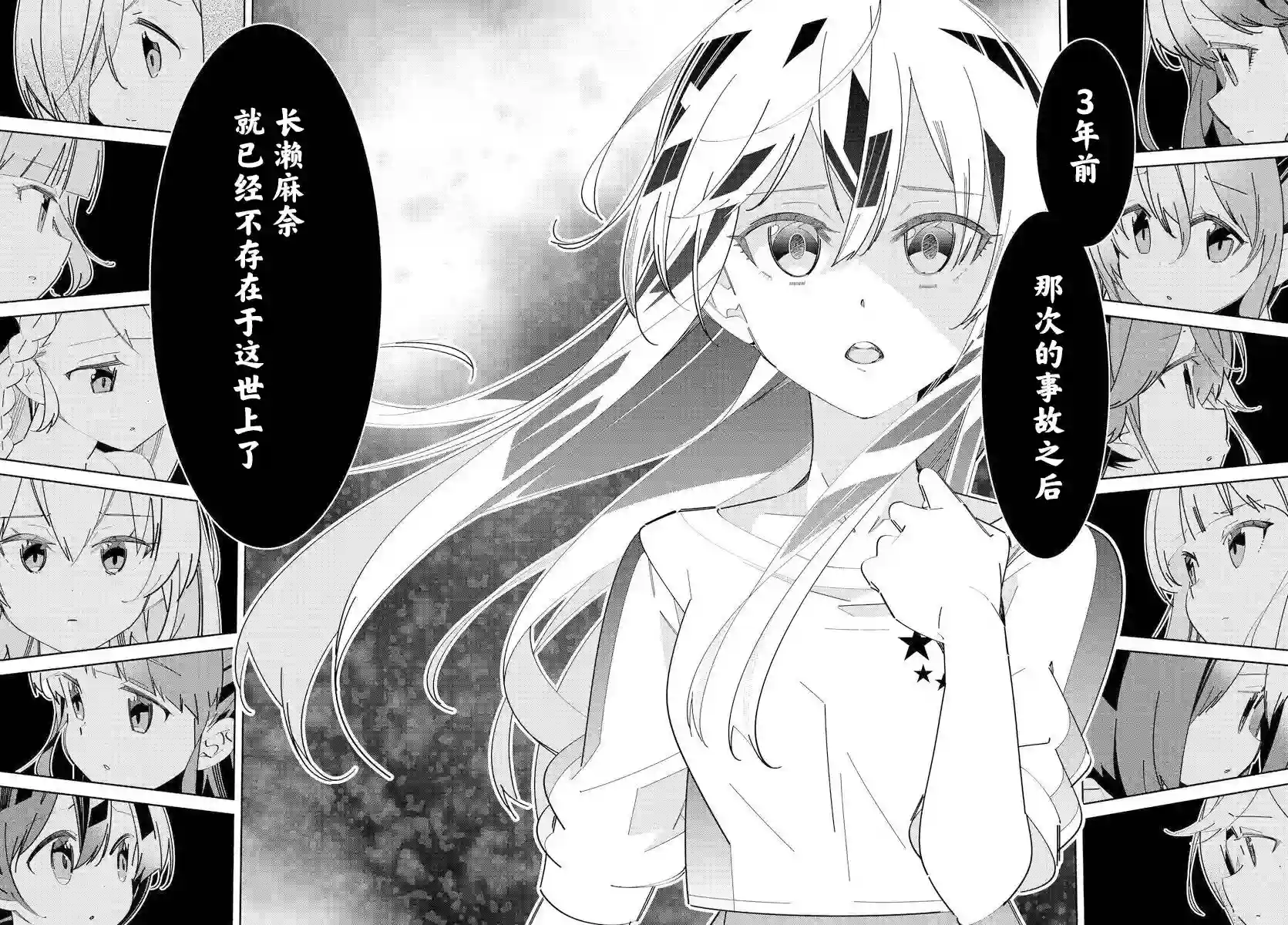 IDOLY PRIDE Stage of Asterism第07话