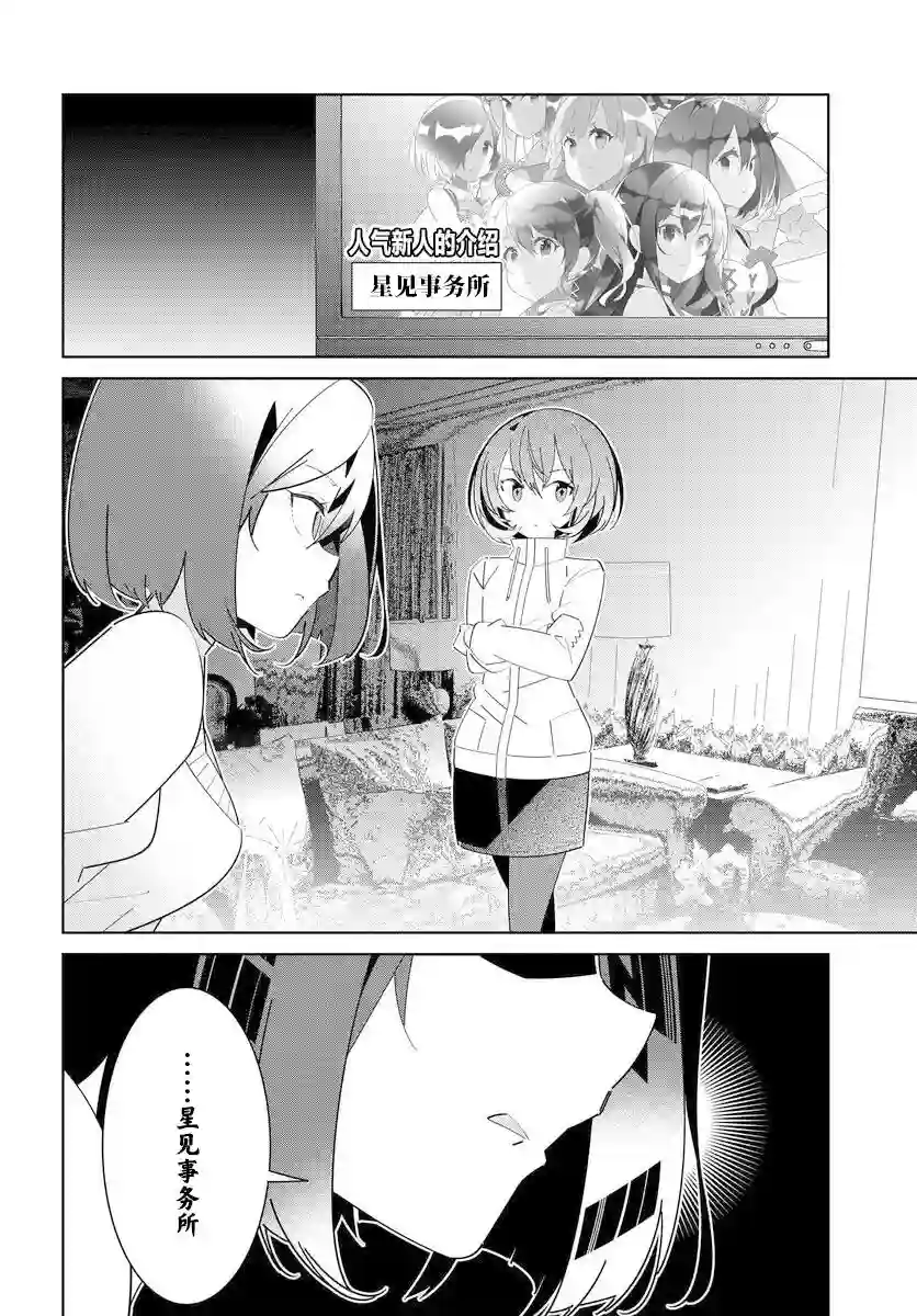 IDOLY PRIDE Stage of Asterism第08话