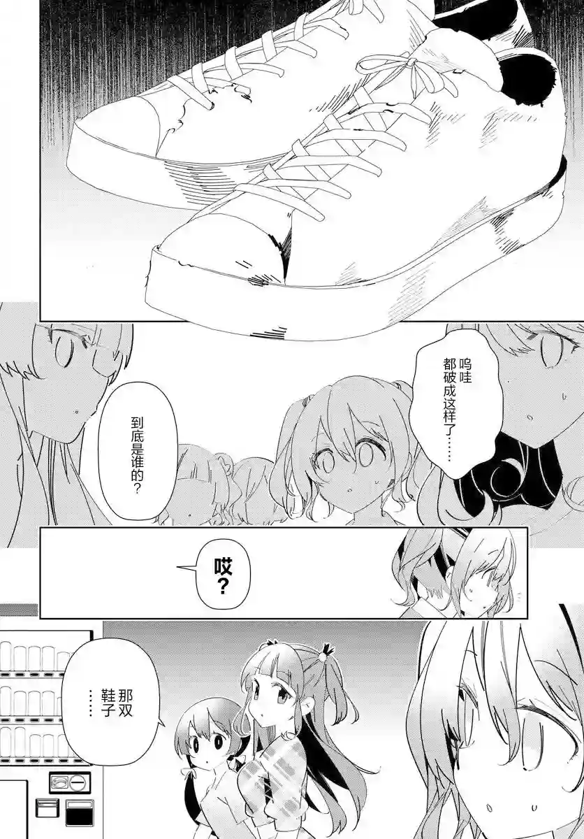 IDOLY PRIDE Stage of Asterism第09话