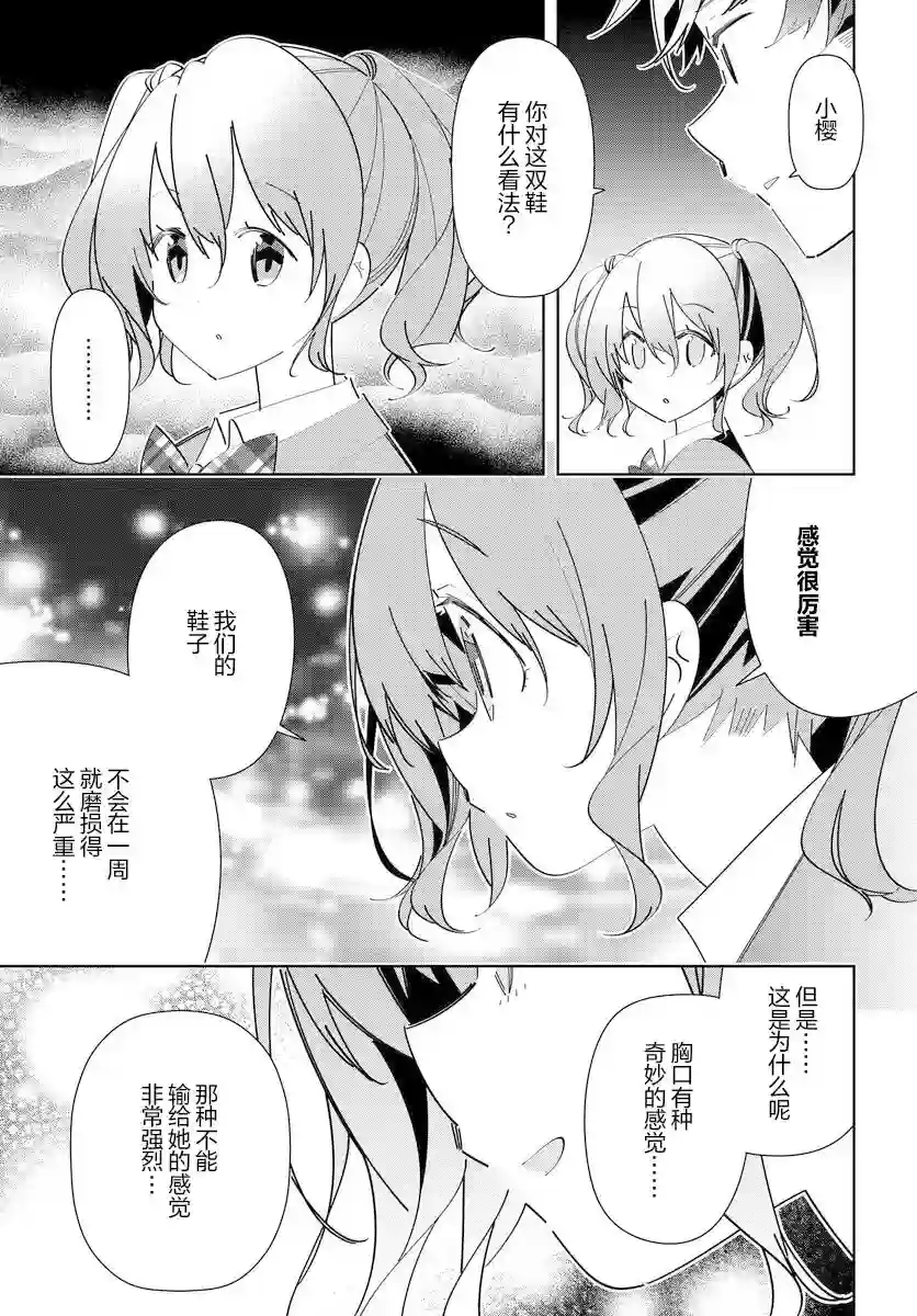 IDOLY PRIDE Stage of Asterism第09话