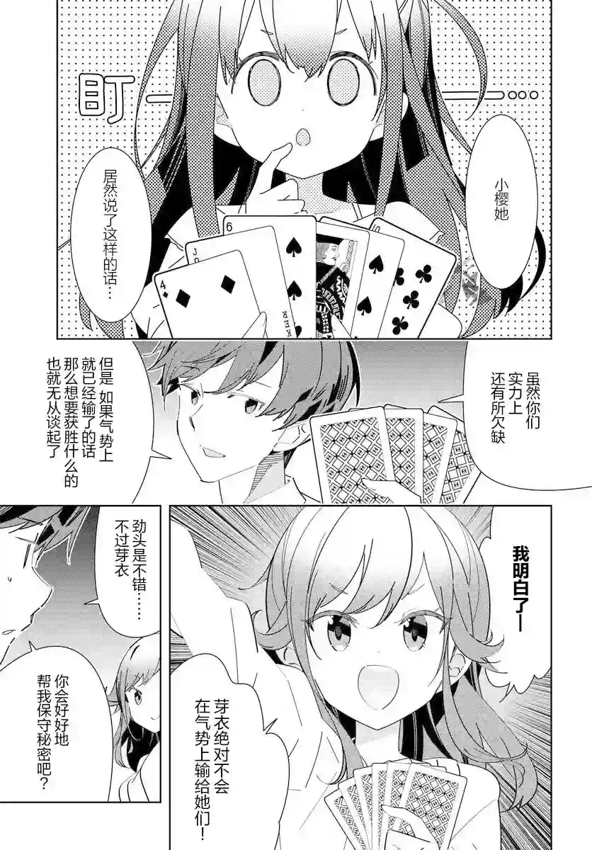 IDOLY PRIDE Stage of Asterism第09话