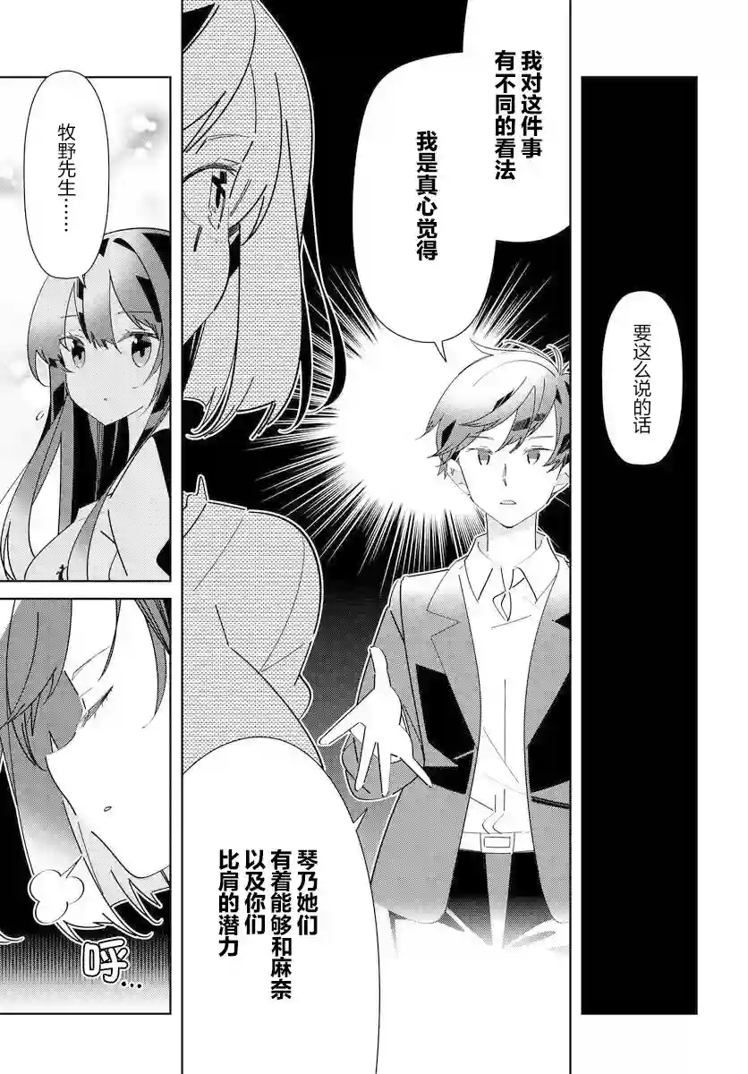 IDOLY PRIDE Stage of Asterism第09话