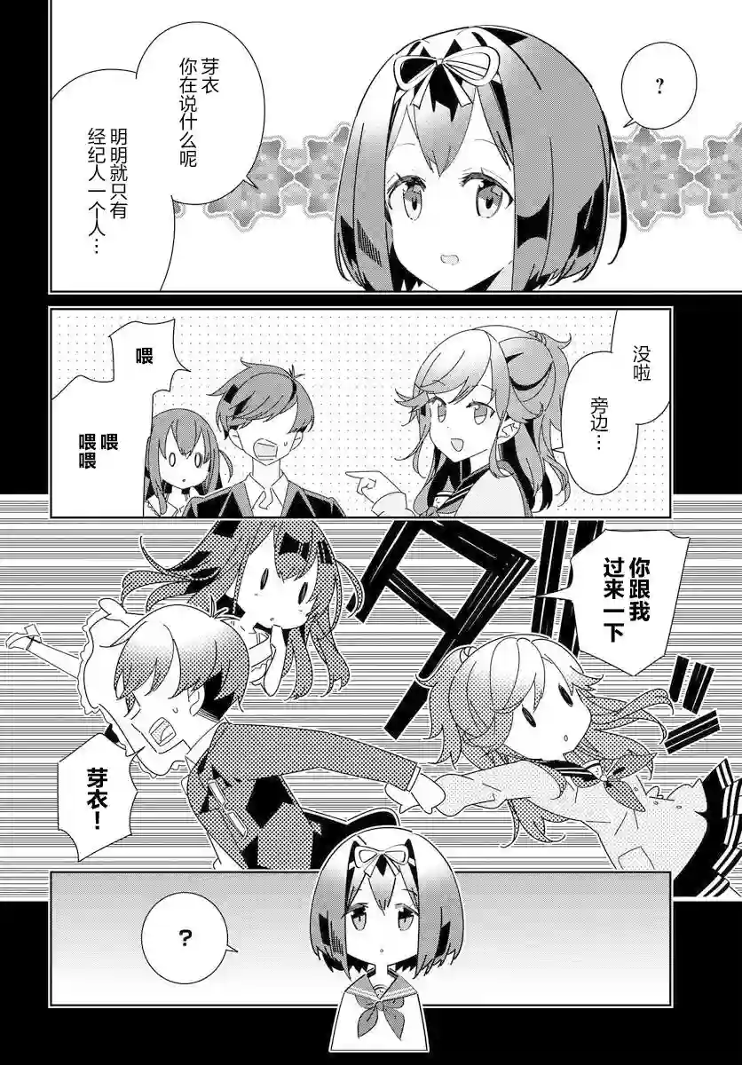 IDOLY PRIDE Stage of Asterism第10话