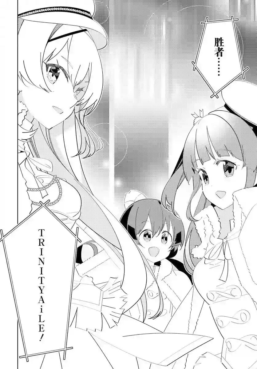 IDOLY PRIDE Stage of Asterism第10话