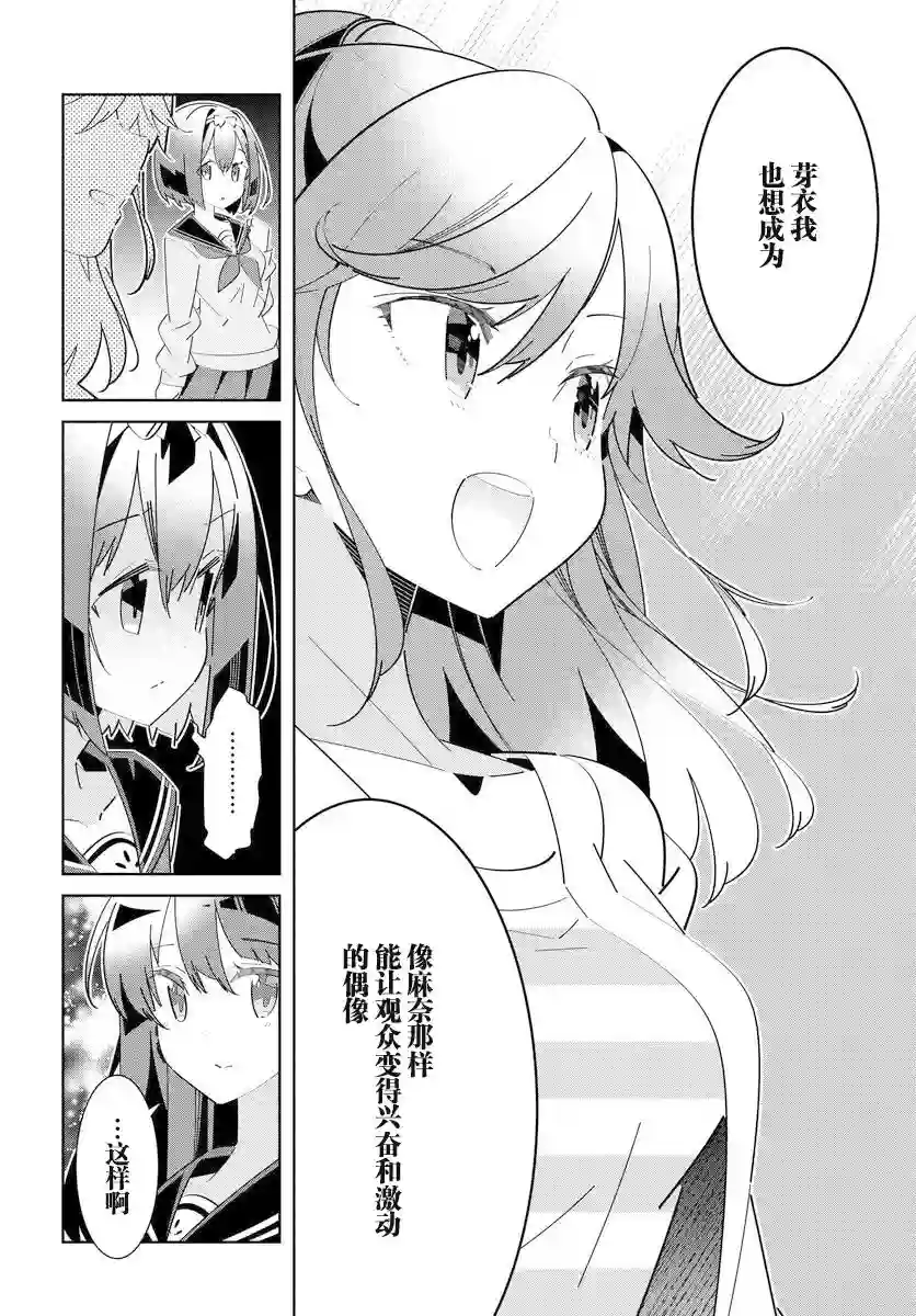 IDOLY PRIDE Stage of Asterism第10话