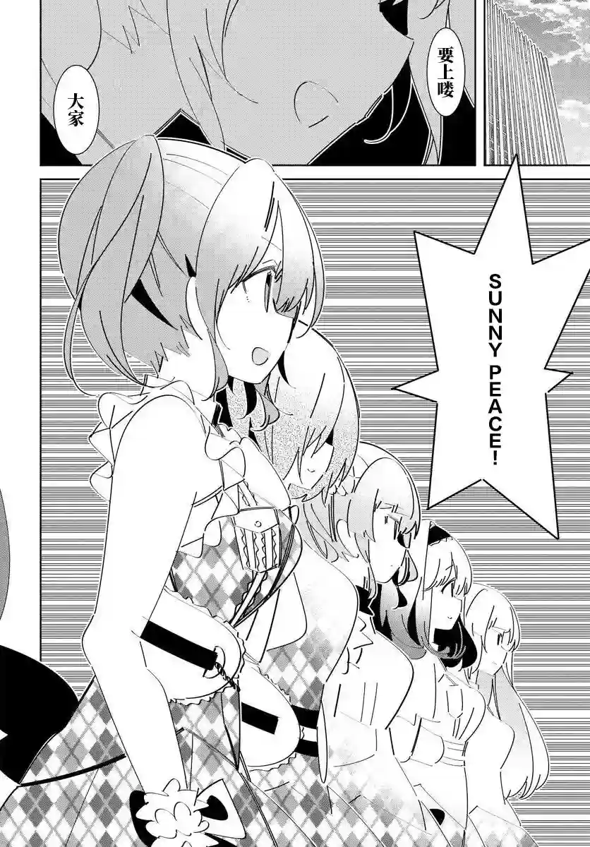 IDOLY PRIDE Stage of Asterism第11话