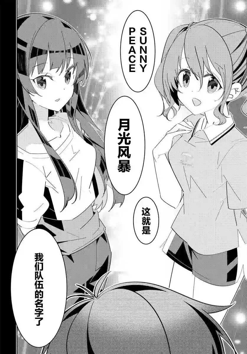 IDOLY PRIDE Stage of Asterism第11话