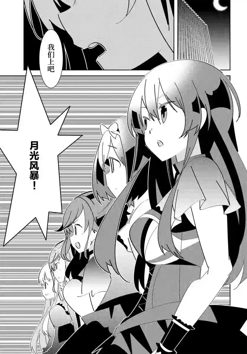 IDOLY PRIDE Stage of Asterism第11话