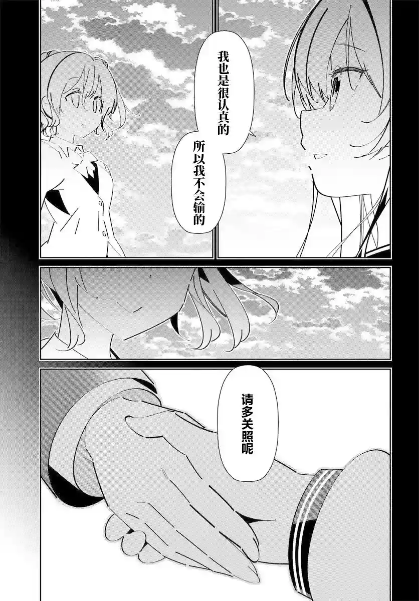 IDOLY PRIDE Stage of Asterism第12话