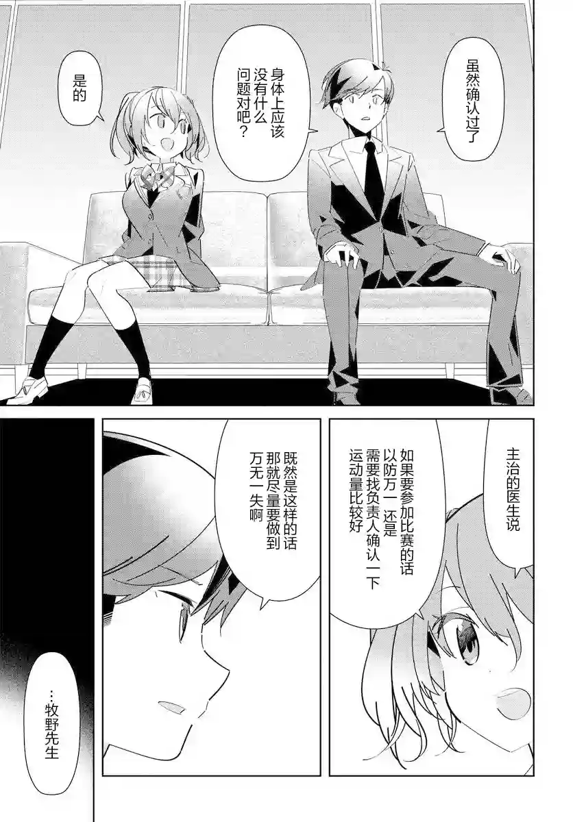 IDOLY PRIDE Stage of Asterism第12话