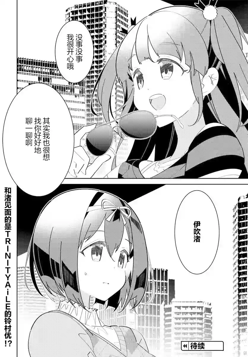 IDOLY PRIDE Stage of Asterism第12话