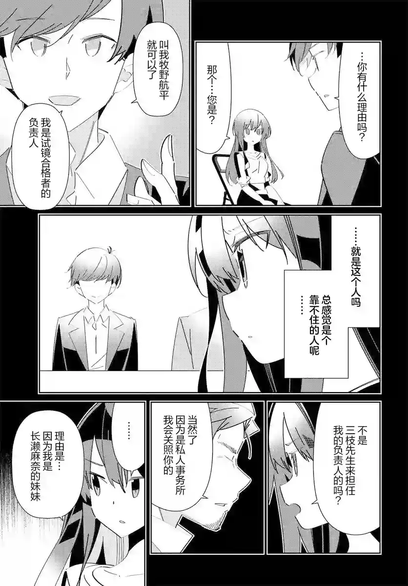 IDOLY PRIDE Stage of Asterism第12话