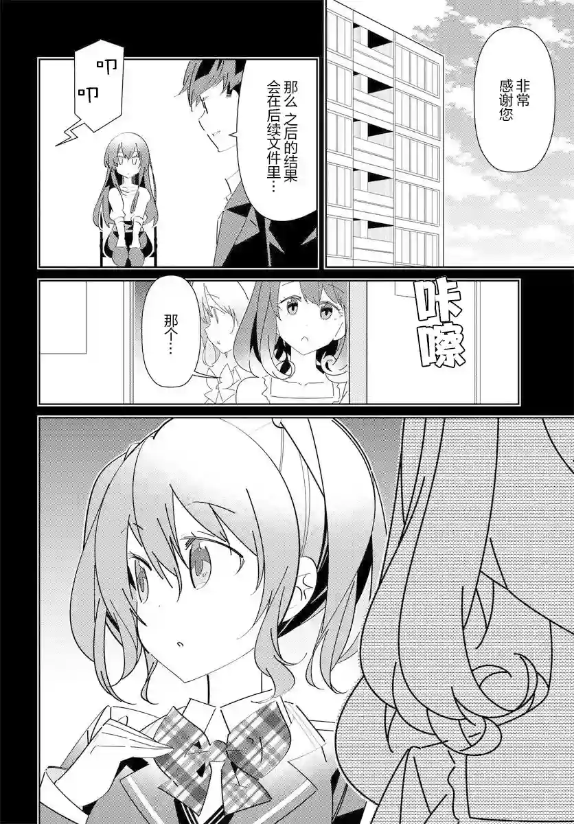 IDOLY PRIDE Stage of Asterism第12话