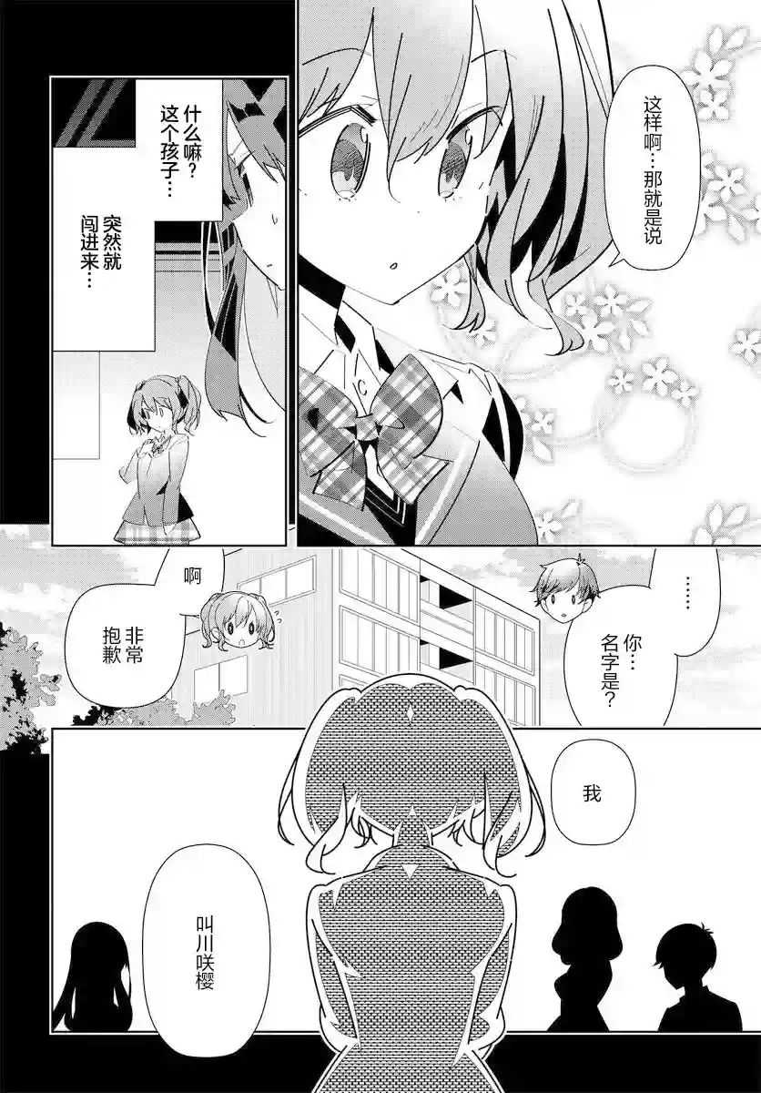 IDOLY PRIDE Stage of Asterism第12话