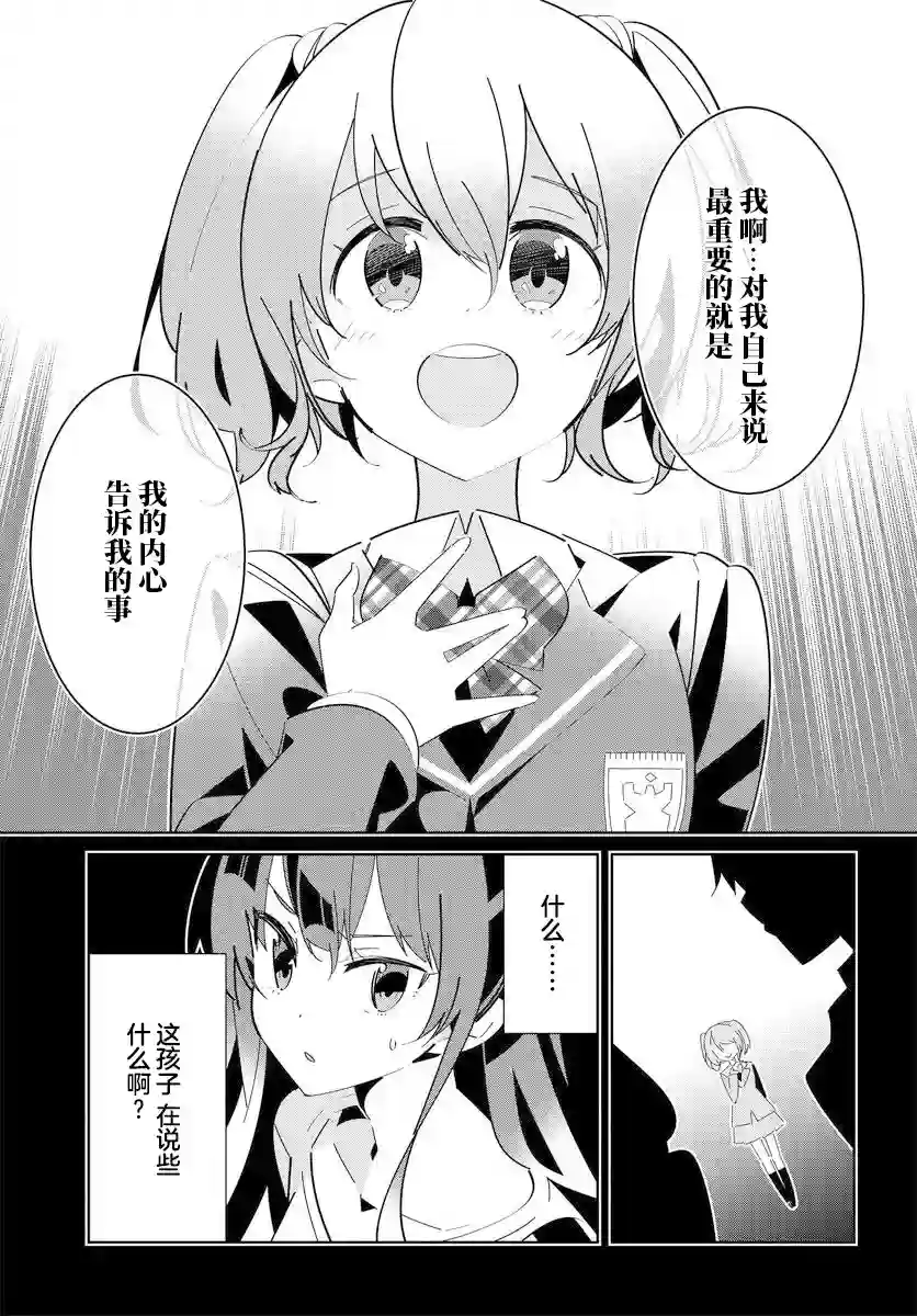 IDOLY PRIDE Stage of Asterism第12话