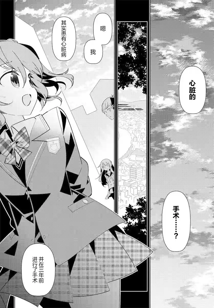 IDOLY PRIDE Stage of Asterism第12话