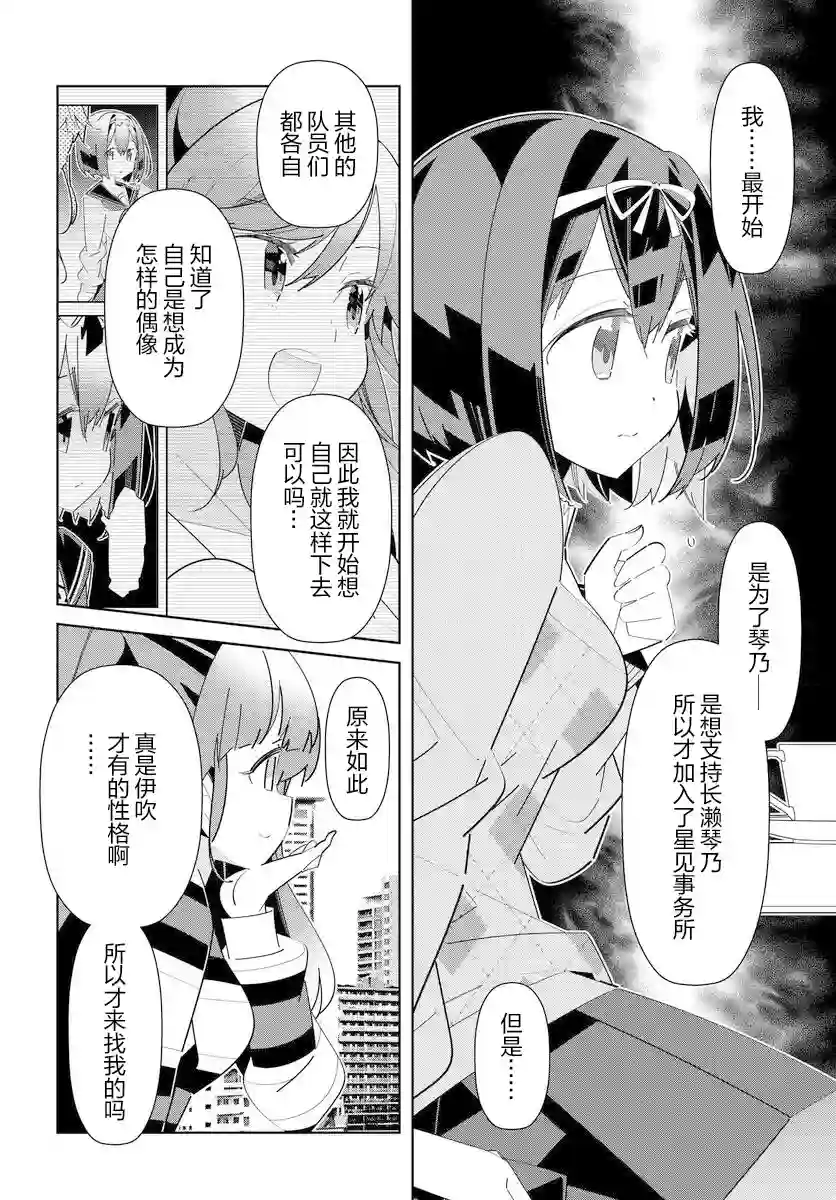 IDOLY PRIDE Stage of Asterism第13话