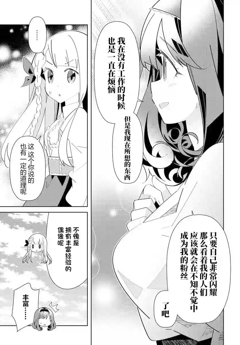 IDOLY PRIDE Stage of Asterism第13话