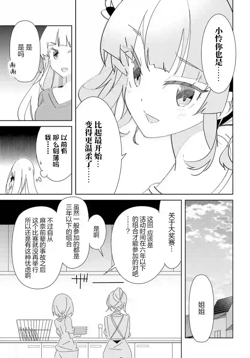 IDOLY PRIDE Stage of Asterism第13话