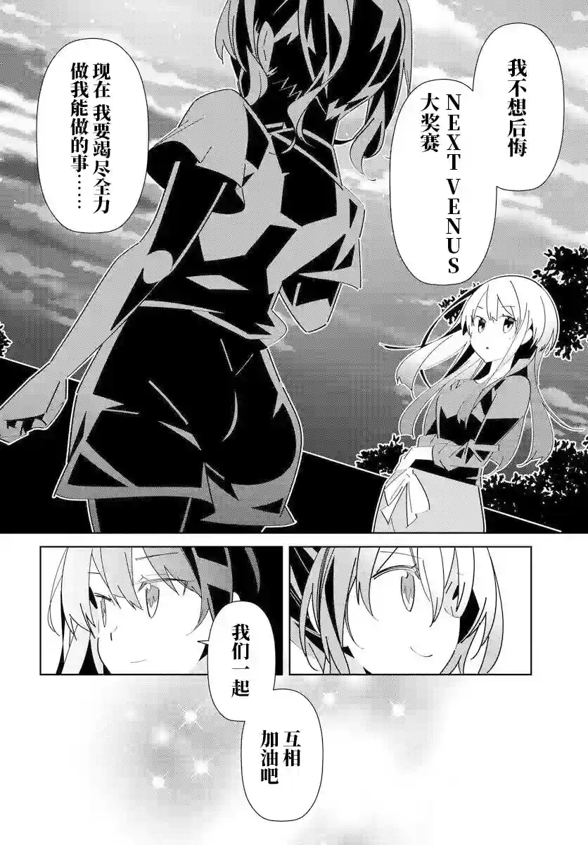 IDOLY PRIDE Stage of Asterism第13话