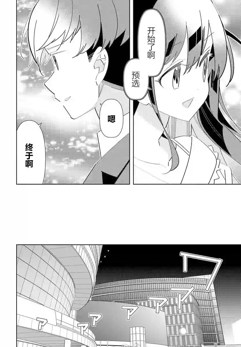 IDOLY PRIDE Stage of Asterism第13话