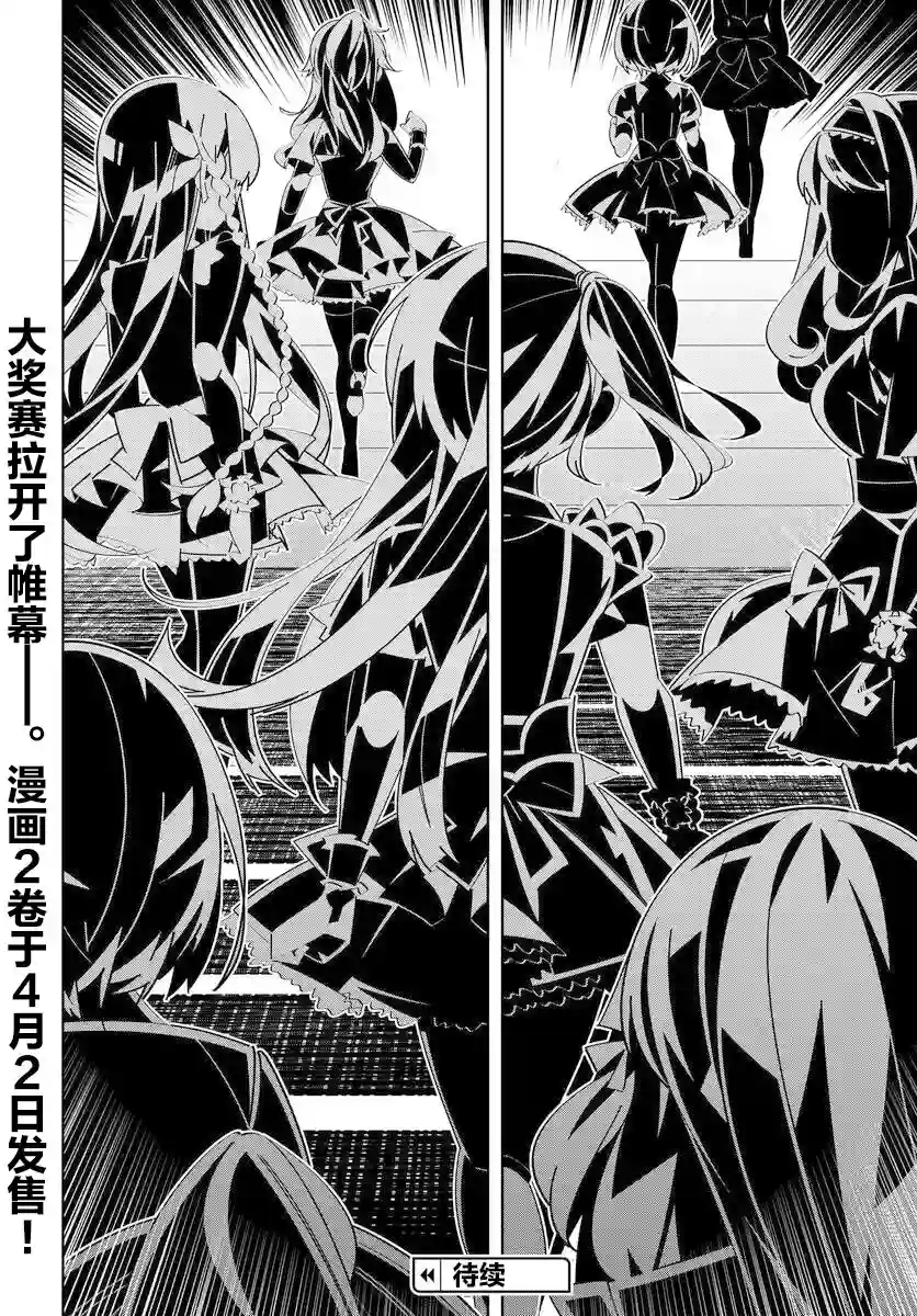 IDOLY PRIDE Stage of Asterism第13话