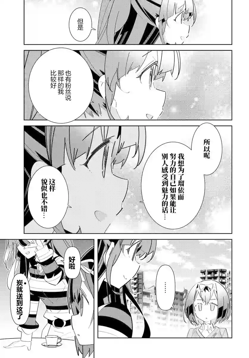 IDOLY PRIDE Stage of Asterism第13话