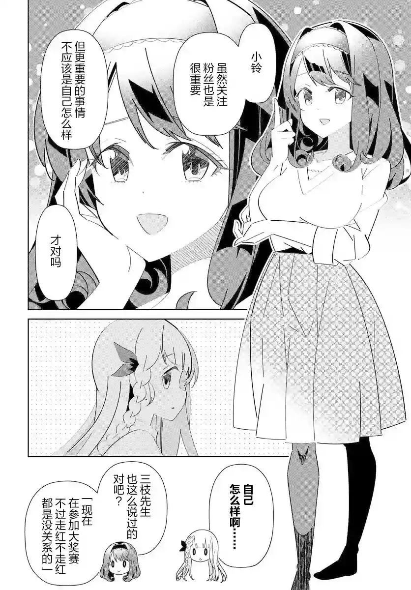 IDOLY PRIDE Stage of Asterism第13话