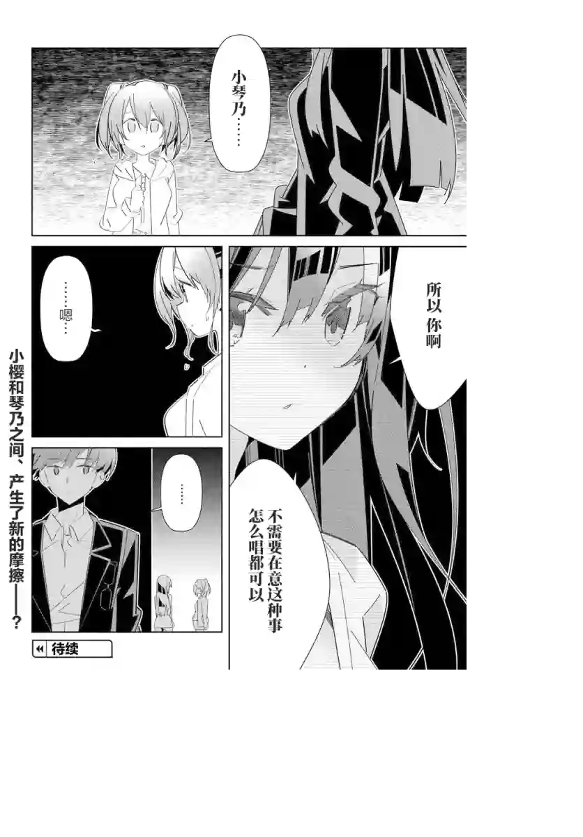 IDOLY PRIDE Stage of Asterism第14.1话