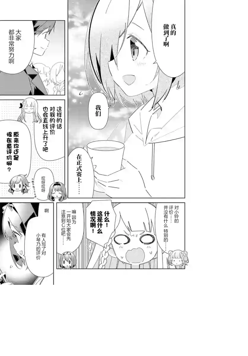 IDOLY PRIDE Stage of Asterism第14.1话