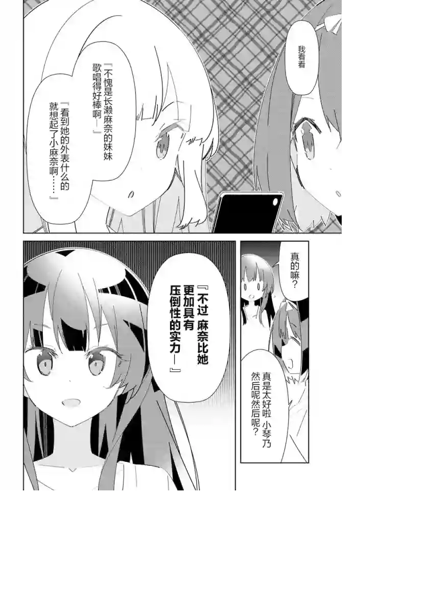 IDOLY PRIDE Stage of Asterism第14.1话