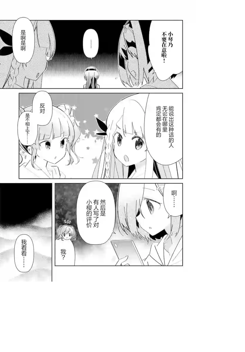 IDOLY PRIDE Stage of Asterism第14.1话