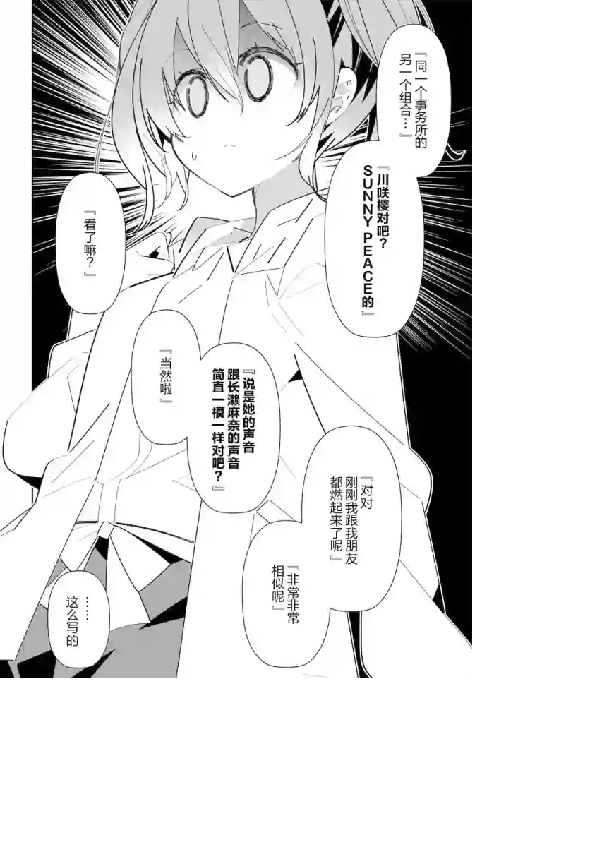 IDOLY PRIDE Stage of Asterism第14.1话