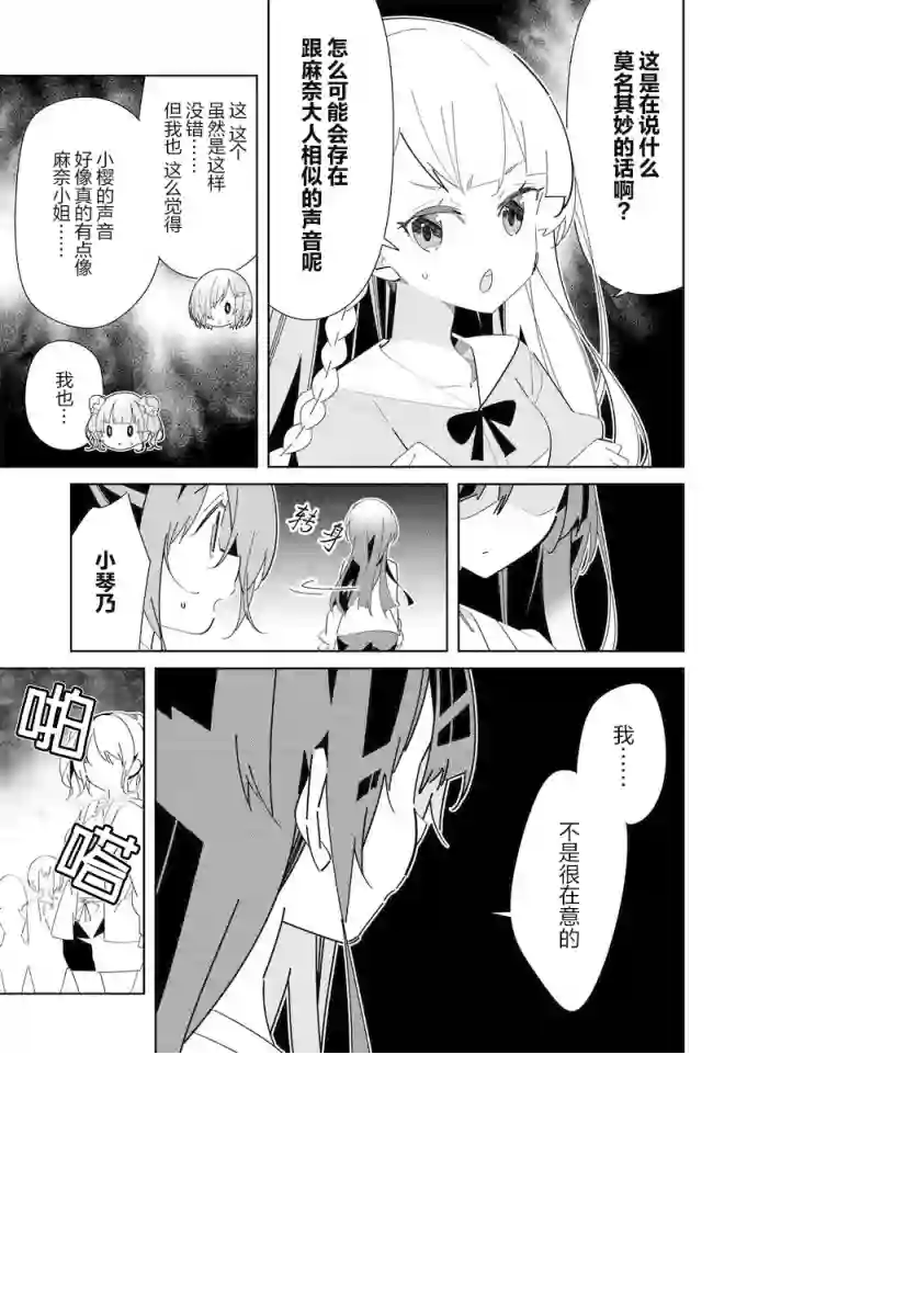 IDOLY PRIDE Stage of Asterism第14.1话