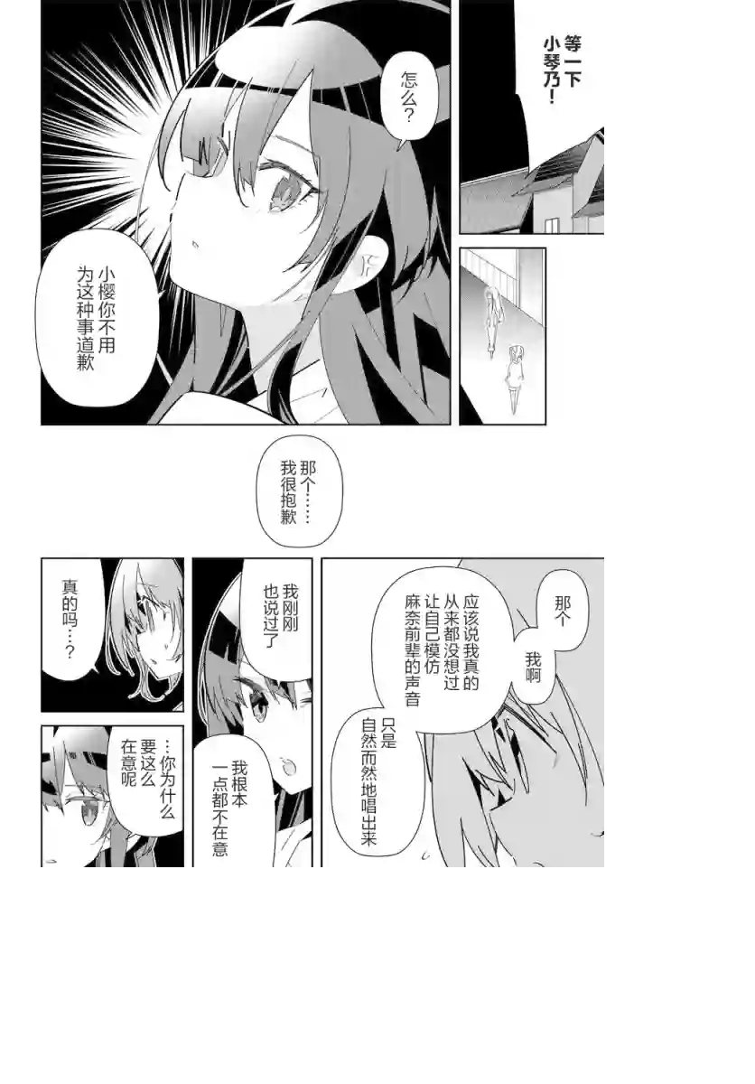 IDOLY PRIDE Stage of Asterism第14.1话