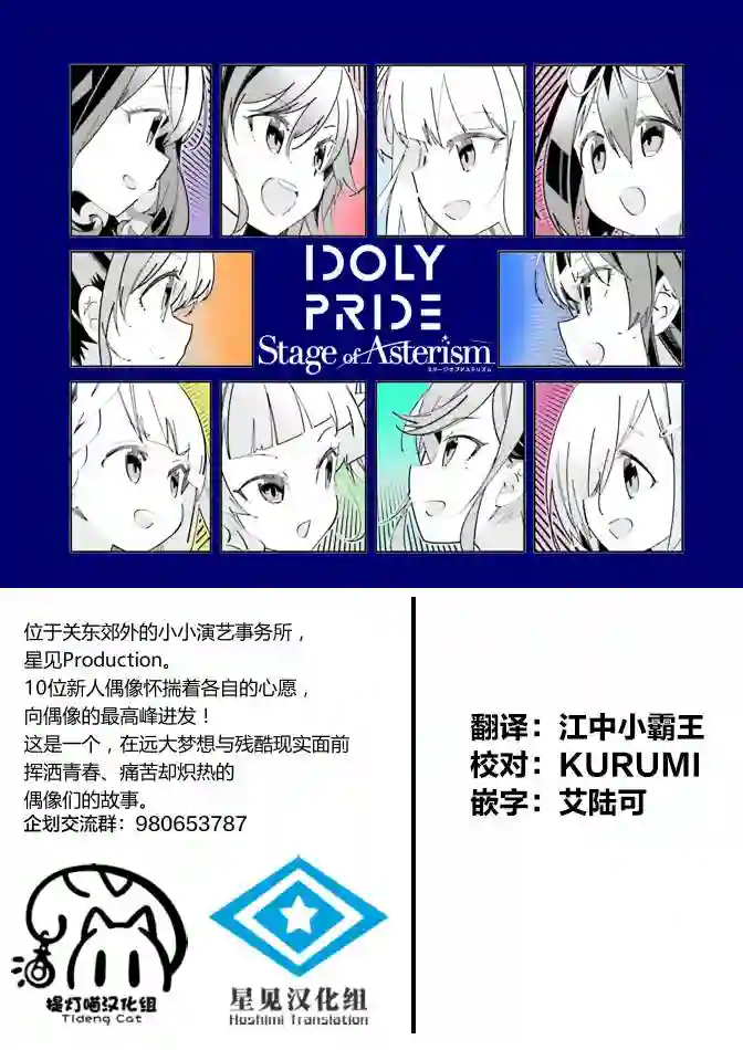 IDOLY PRIDE Stage of Asterism第14.2话