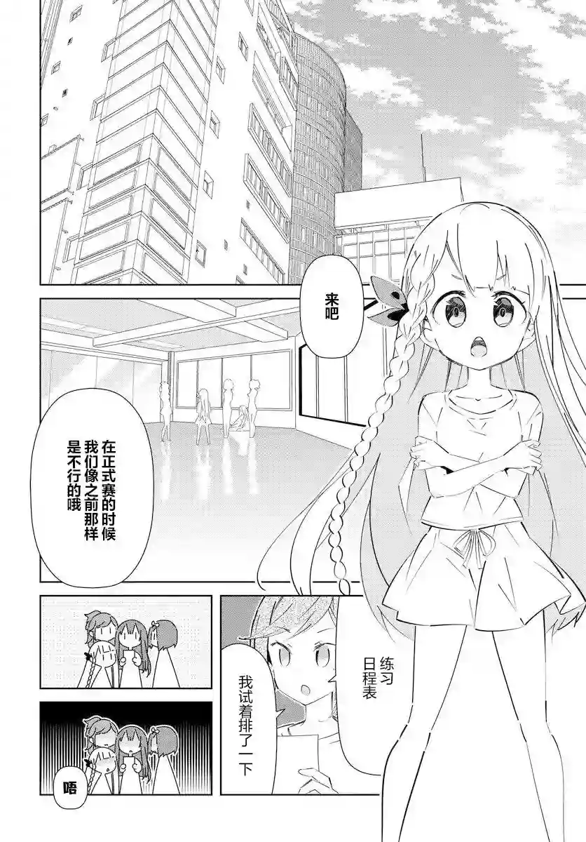 IDOLY PRIDE Stage of Asterism第14.2话