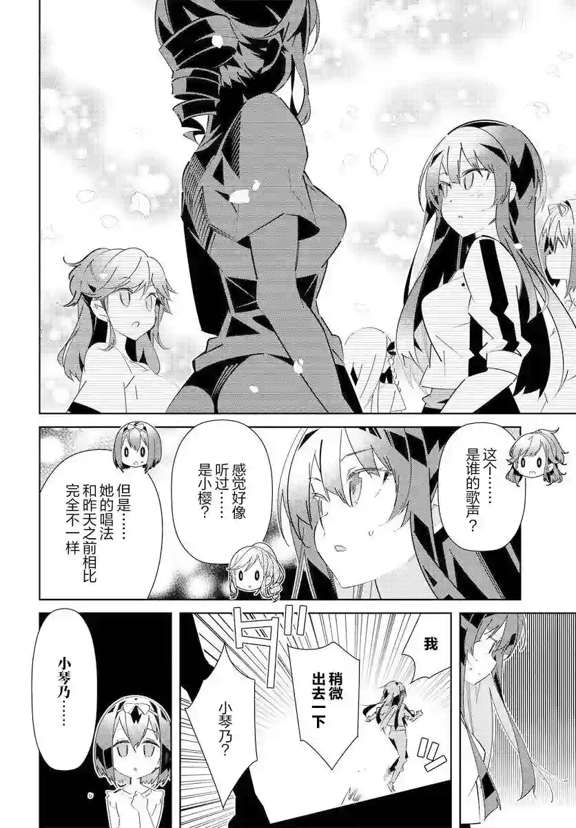 IDOLY PRIDE Stage of Asterism第14.2话