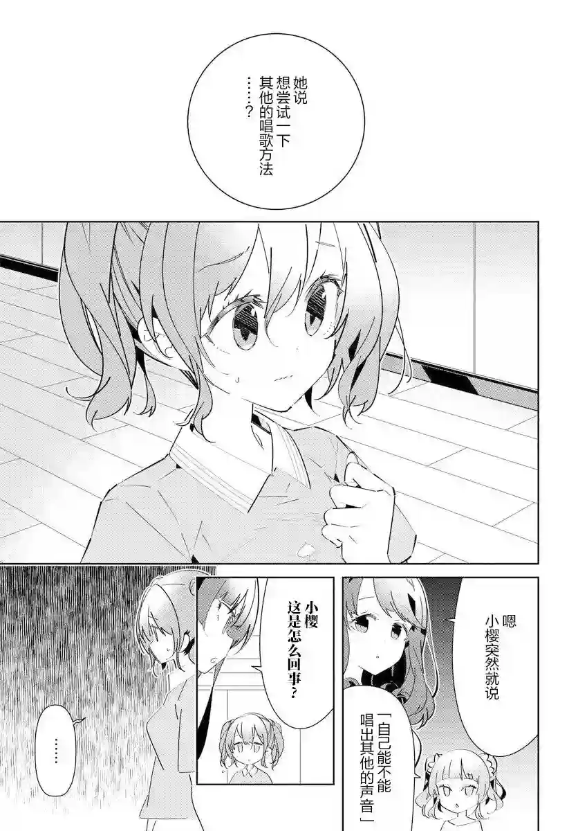 IDOLY PRIDE Stage of Asterism第14.2话