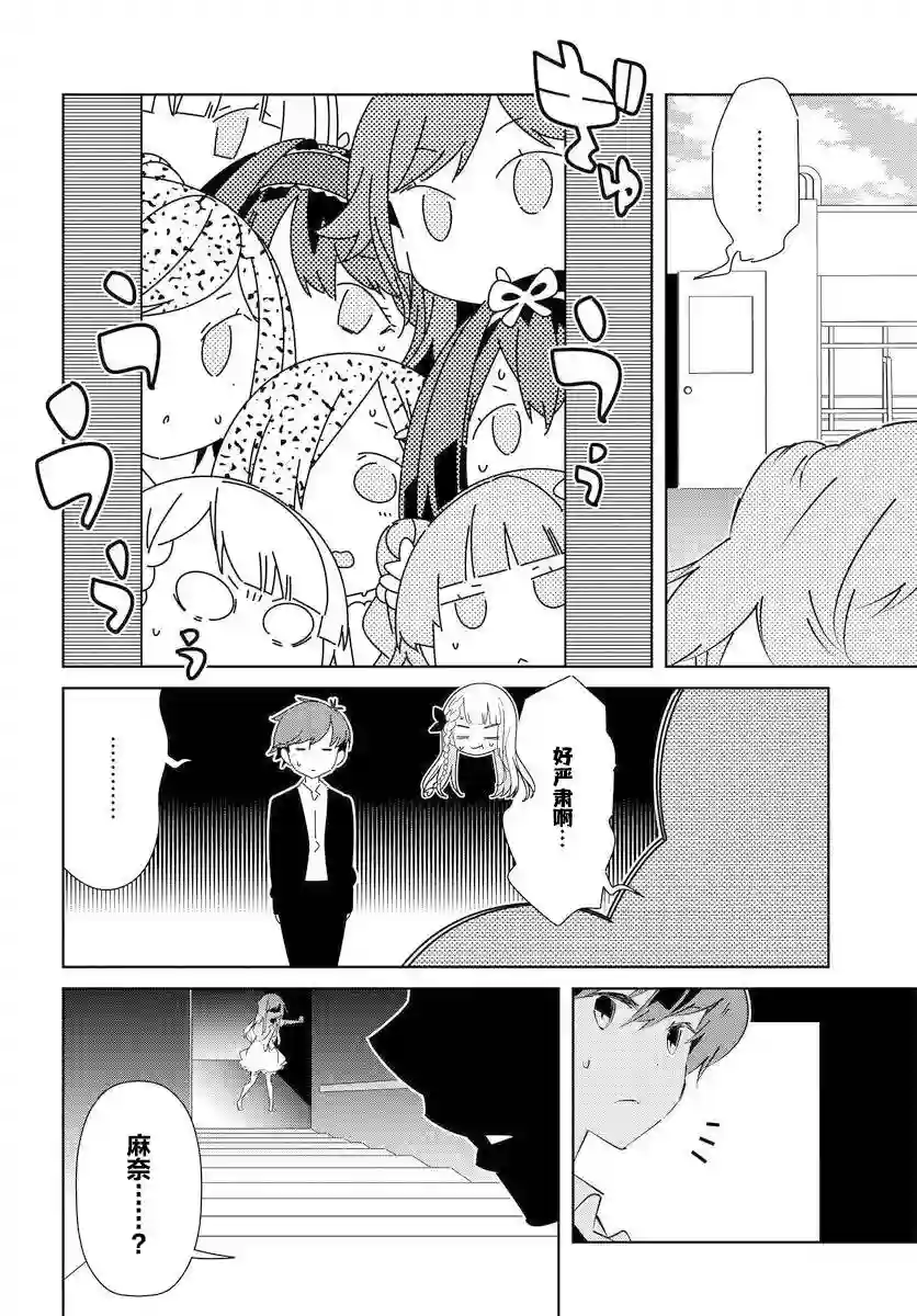 IDOLY PRIDE Stage of Asterism第14.2话