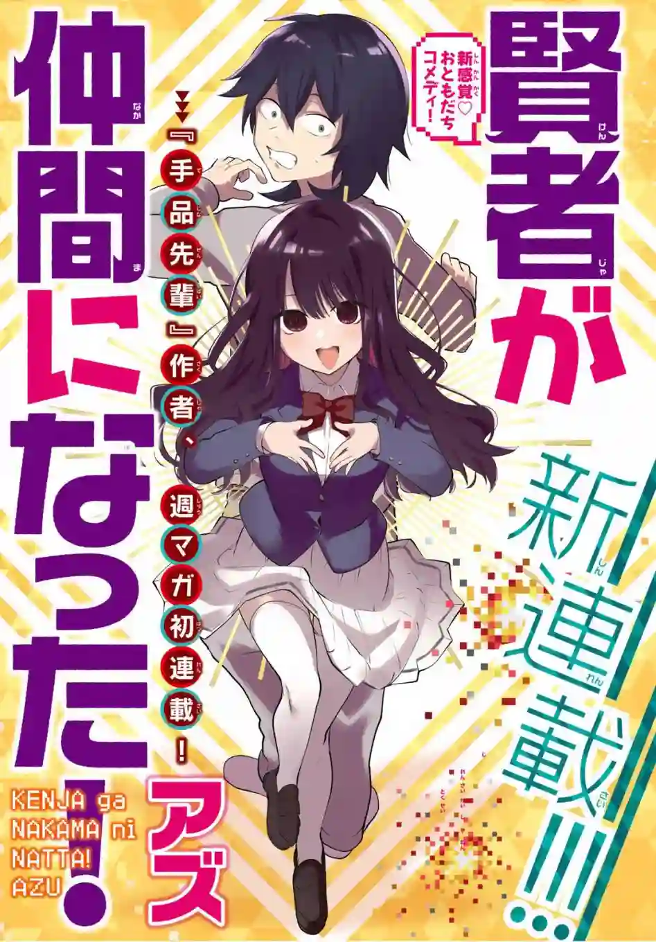 贤者成为了同伴第01话