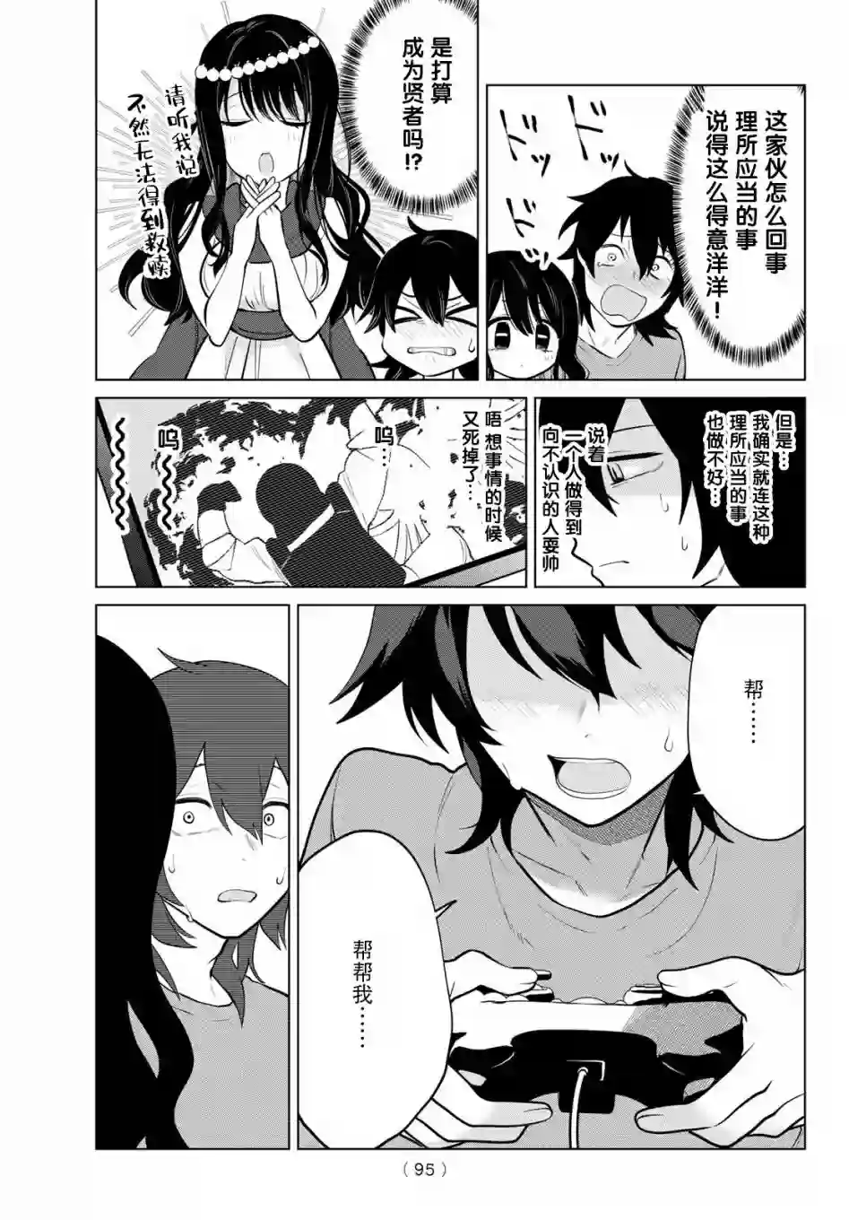 贤者成为了同伴第01话