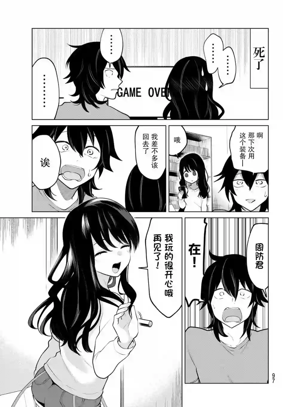 贤者成为了同伴第01话